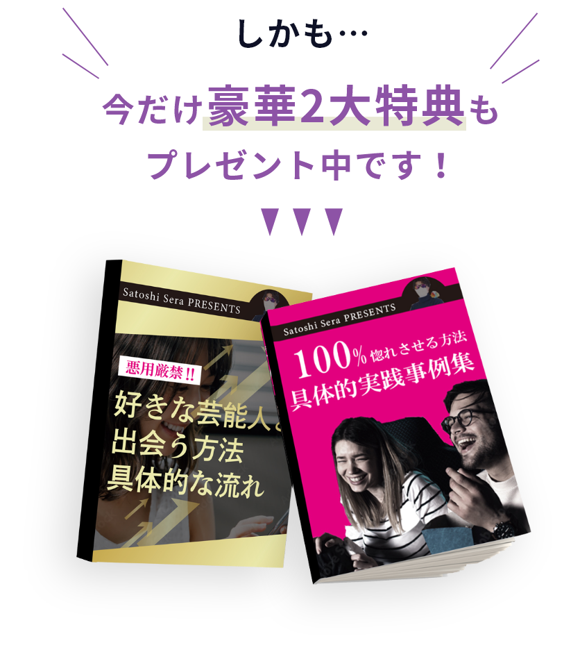 今だけ豪華2大特典もプレゼント中です!