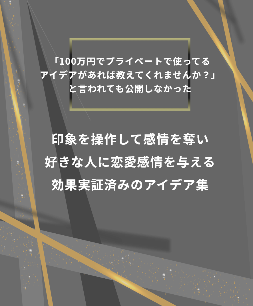 「100万円でプライベートで使ってるアイデアがあれば教えてくれませんか?」と言われても公開しなかった