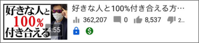 好きな人と100%